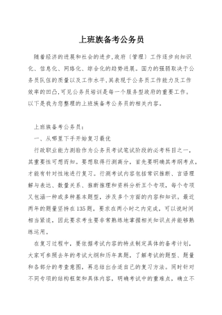 上班族备考公务员