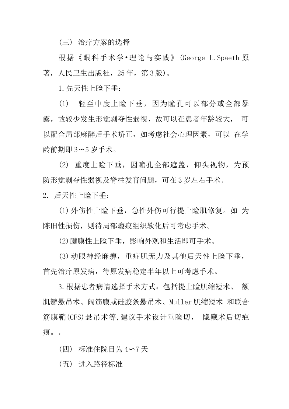 上睑下垂临床路径_第2页