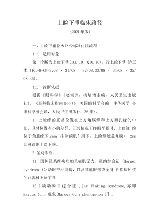 上睑下垂临床路径