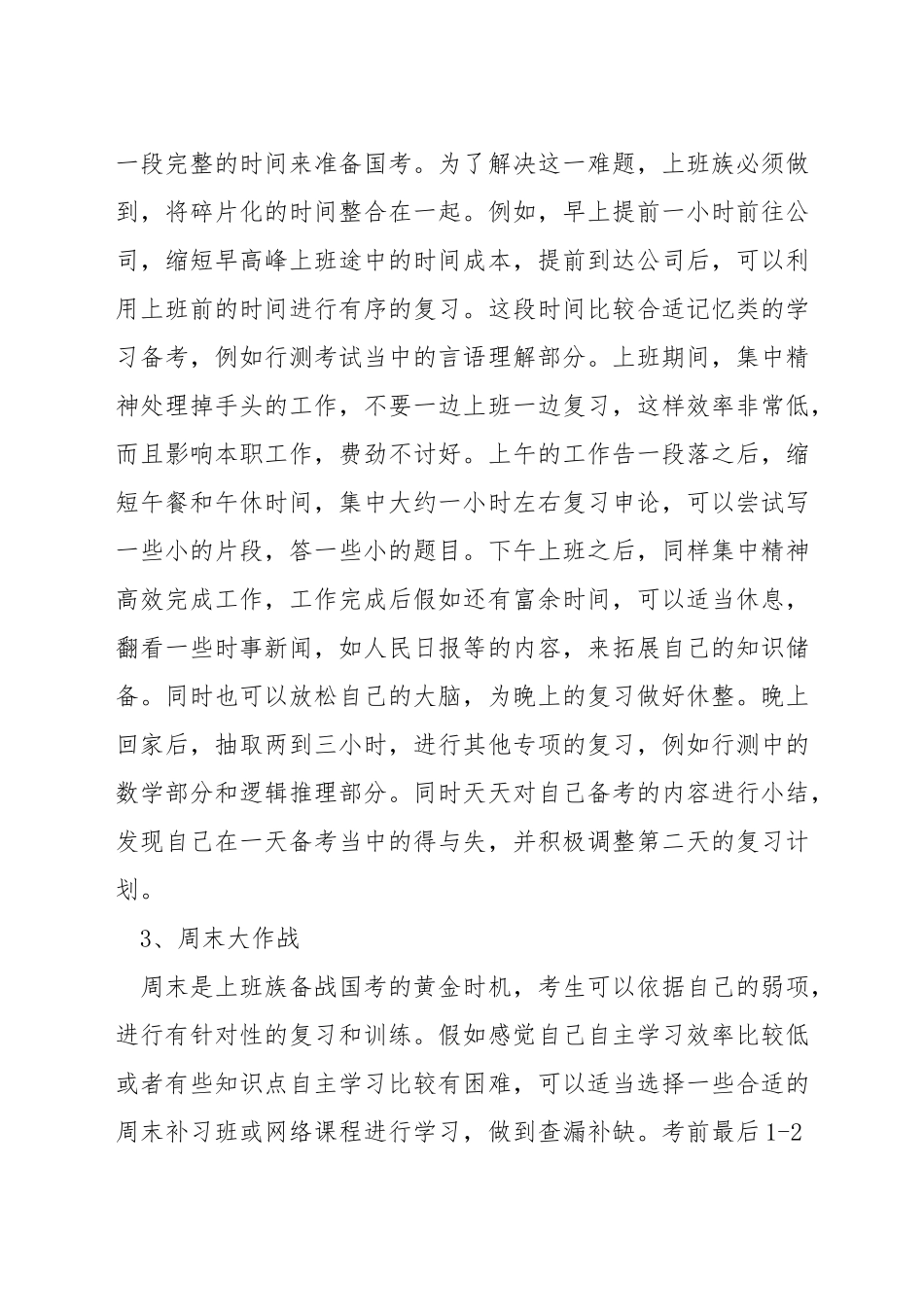 上班族如何备考公务员_第2页