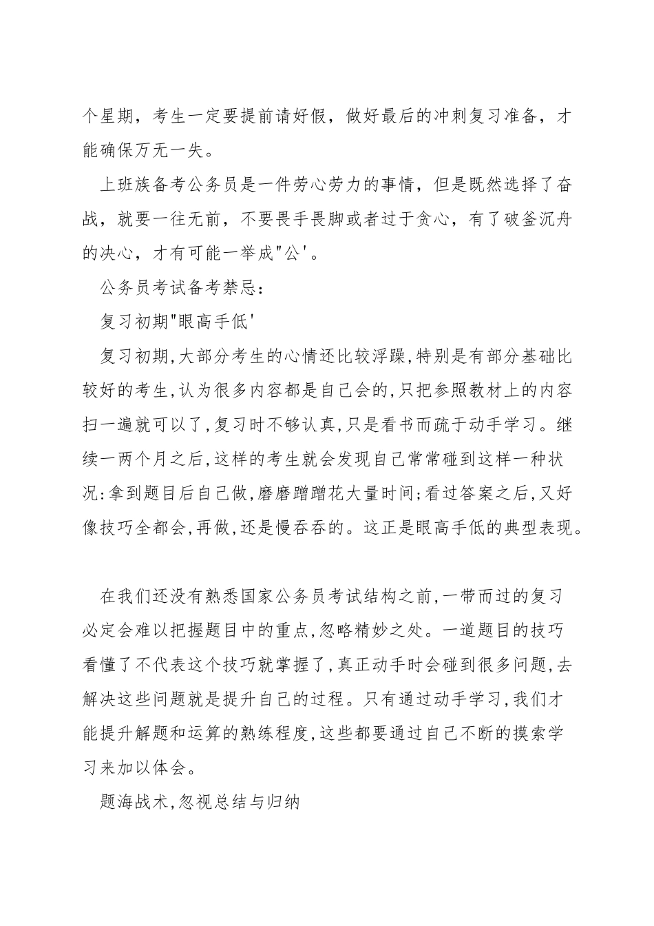 上班族如何备考公务员_第3页