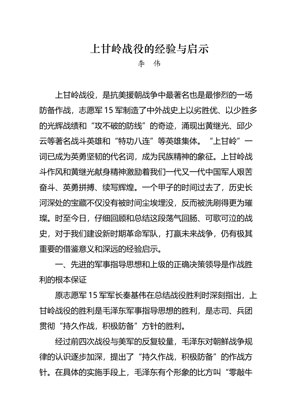 上甘岭战役的经验与启示_第2页