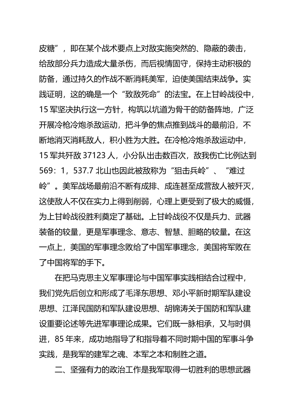 上甘岭战役的经验与启示_第3页