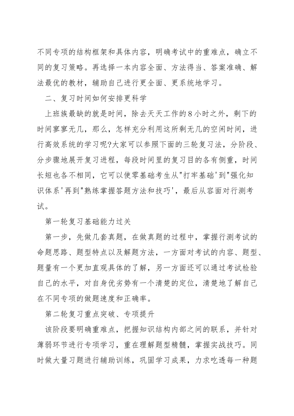 上班族怎么备考公务员_第2页