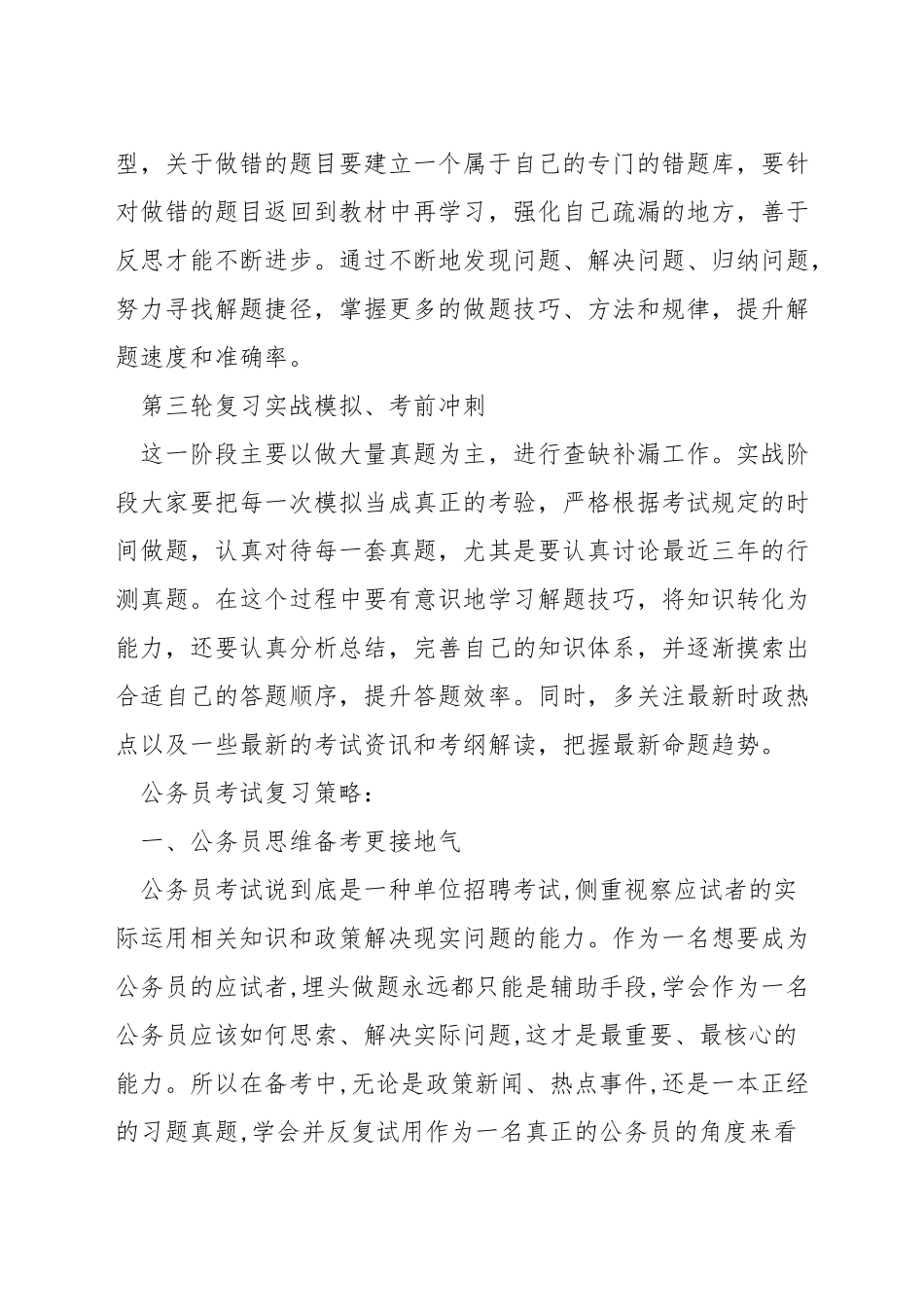 上班族怎么备考公务员_第3页