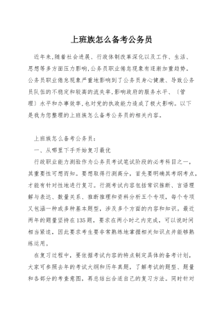 上班族怎么备考公务员