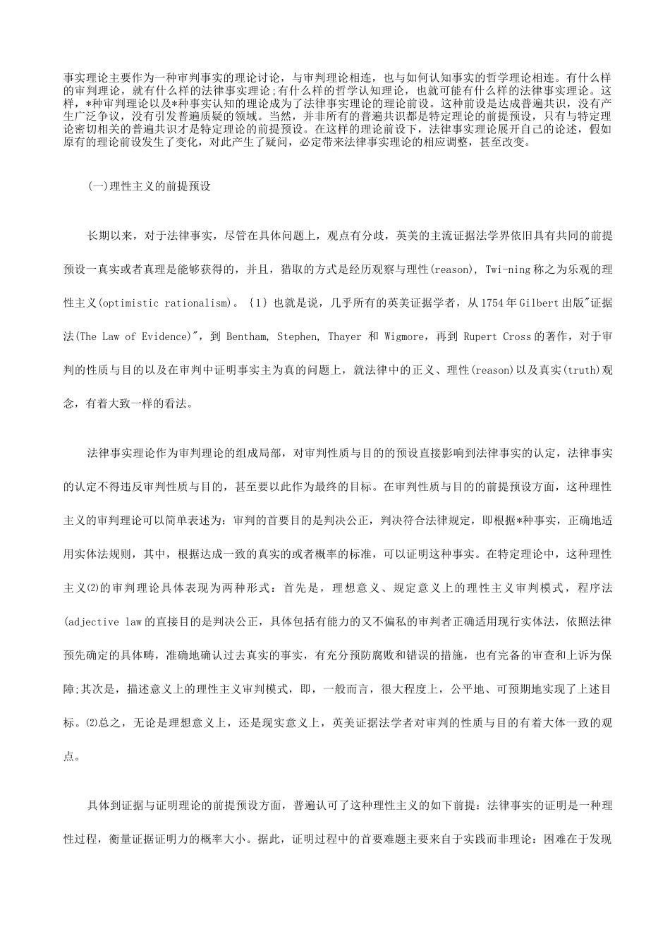 上理性主义证据规则证明理性_第2页