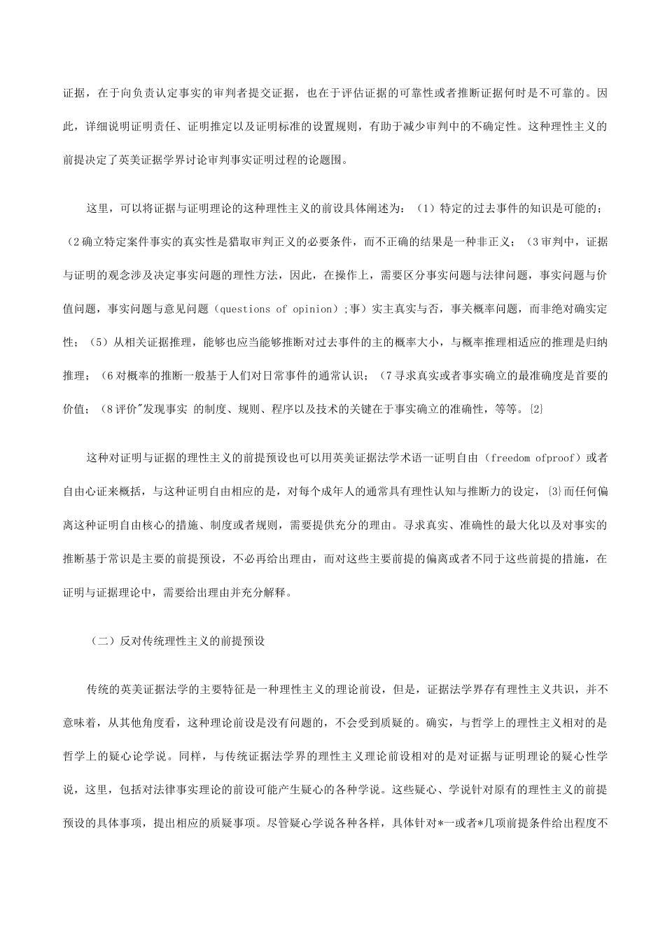 上理性主义证据规则证明理性_第3页