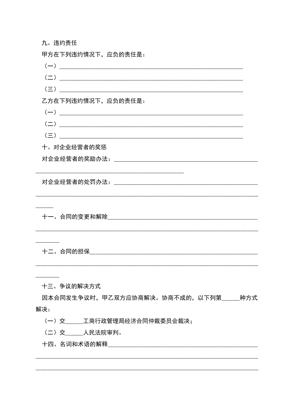 上缴利润基数包干超收分成合同_第3页