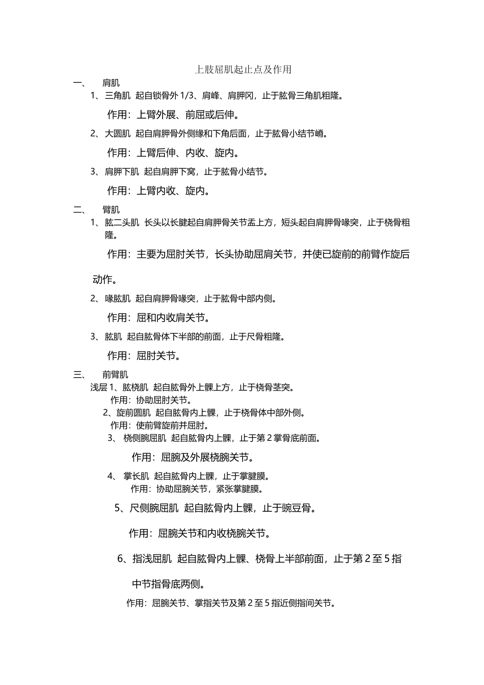 上肢屈肌起止点及作用_第2页