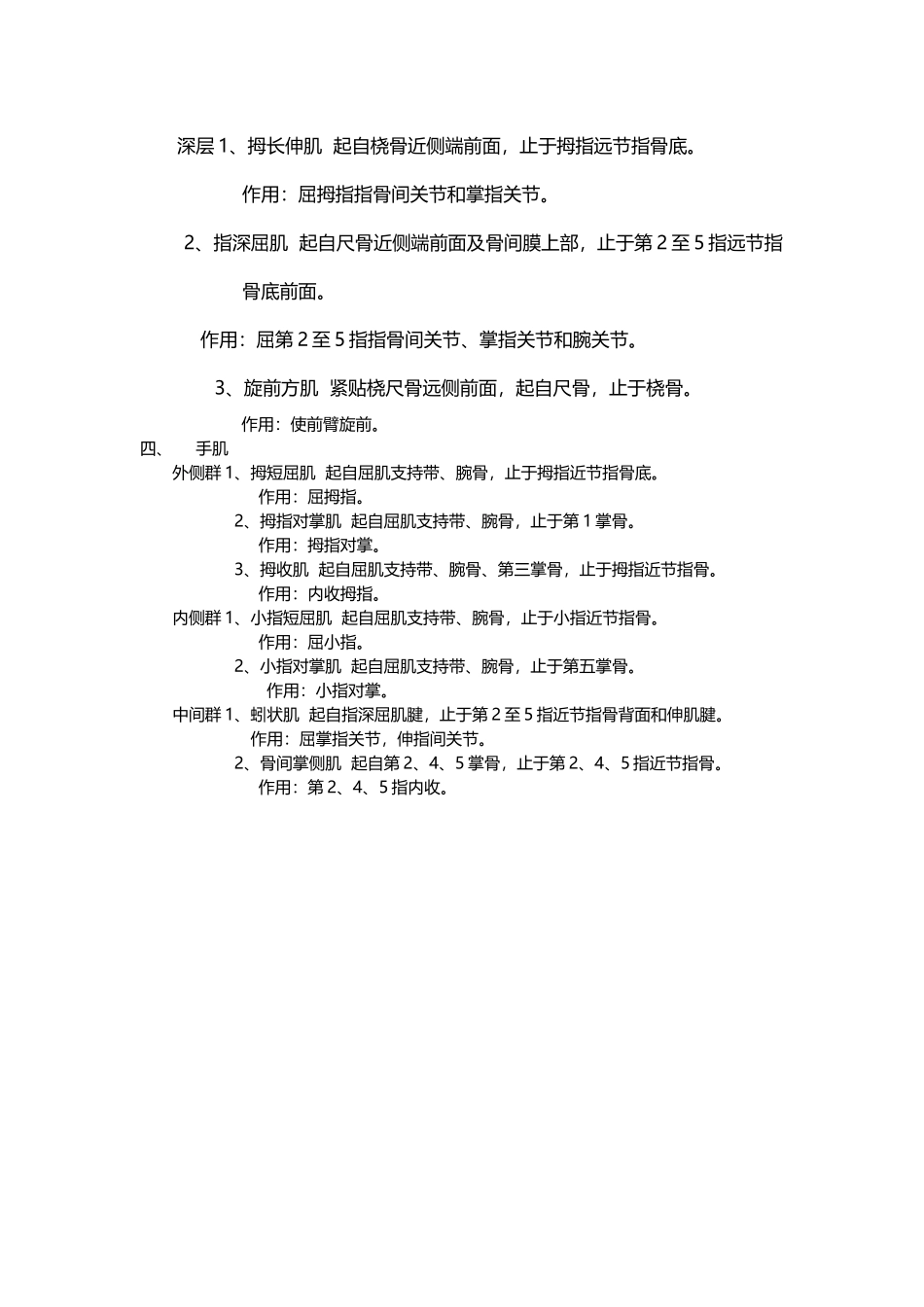 上肢屈肌起止点及作用_第3页
