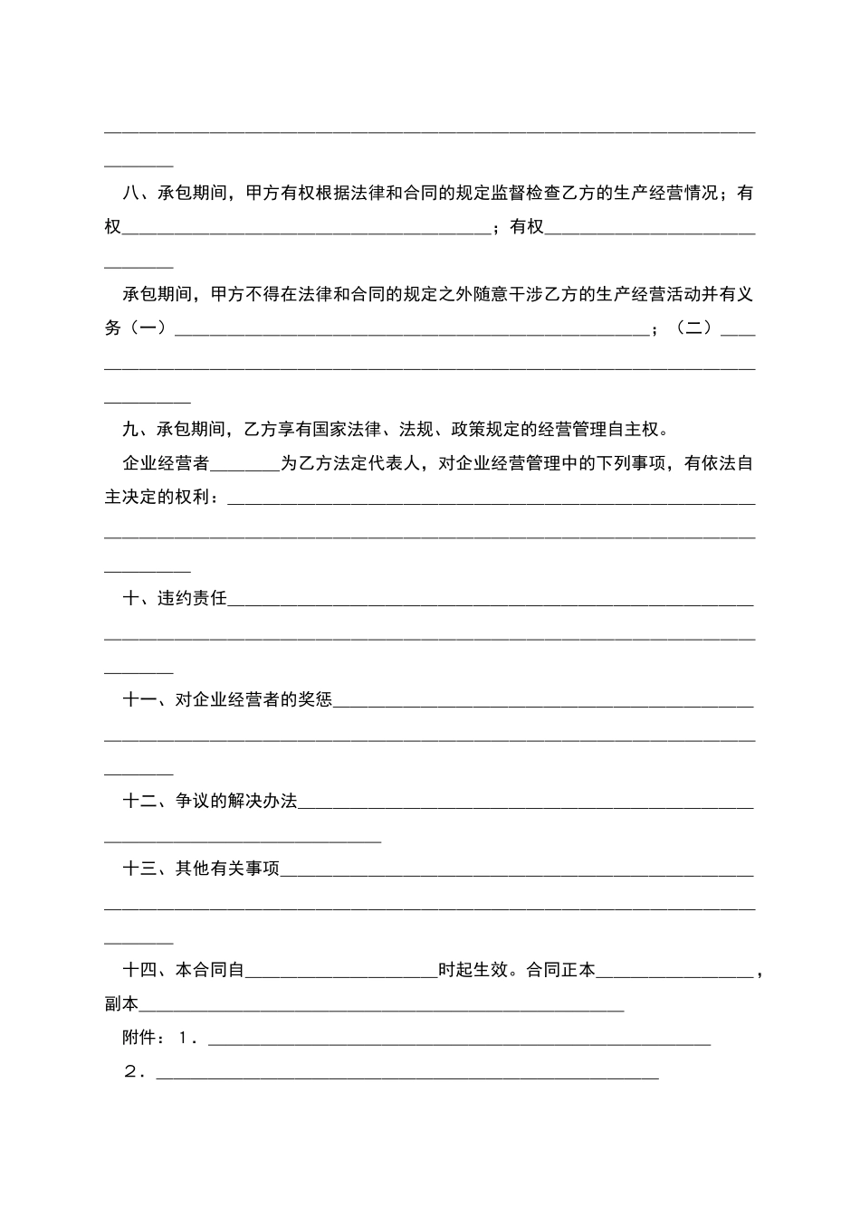 上缴利润定额包干合同_第2页