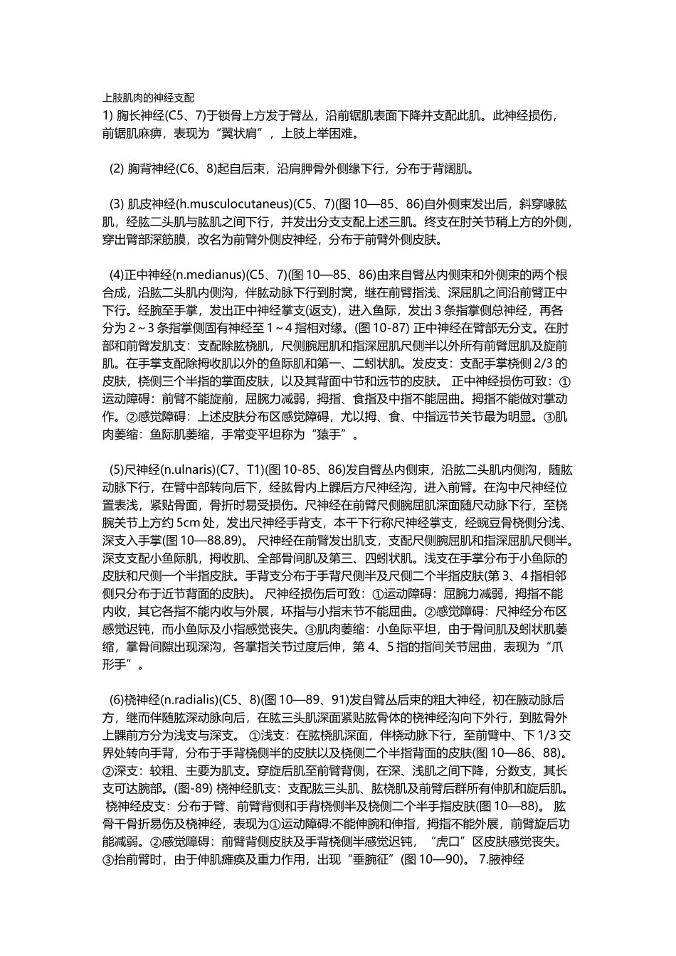 上肢肌肉的神经支配_第2页