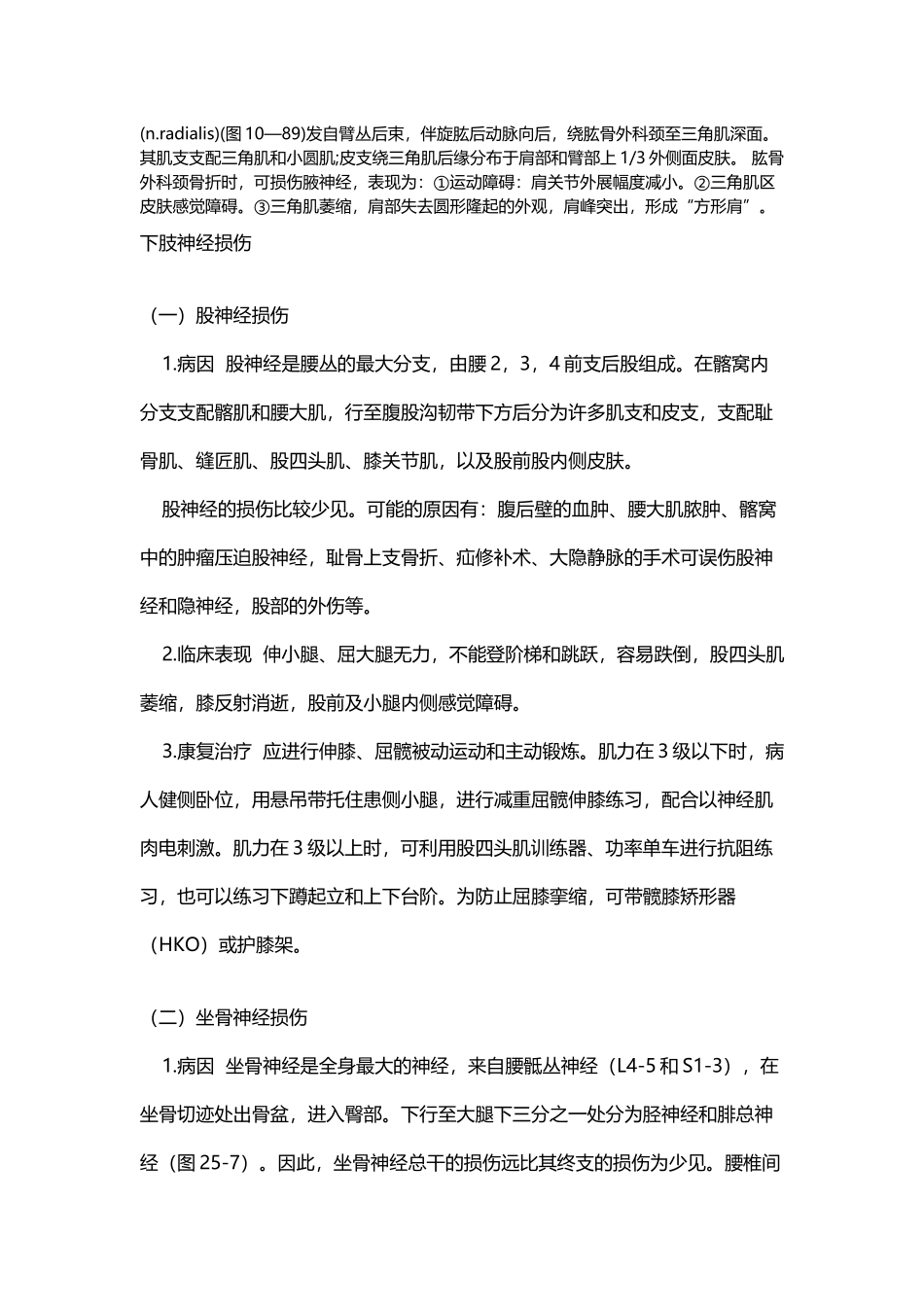 上肢肌肉的神经支配_第3页