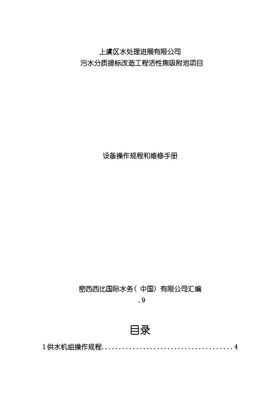 上虞项目设备操作规程和维修手册_第2页