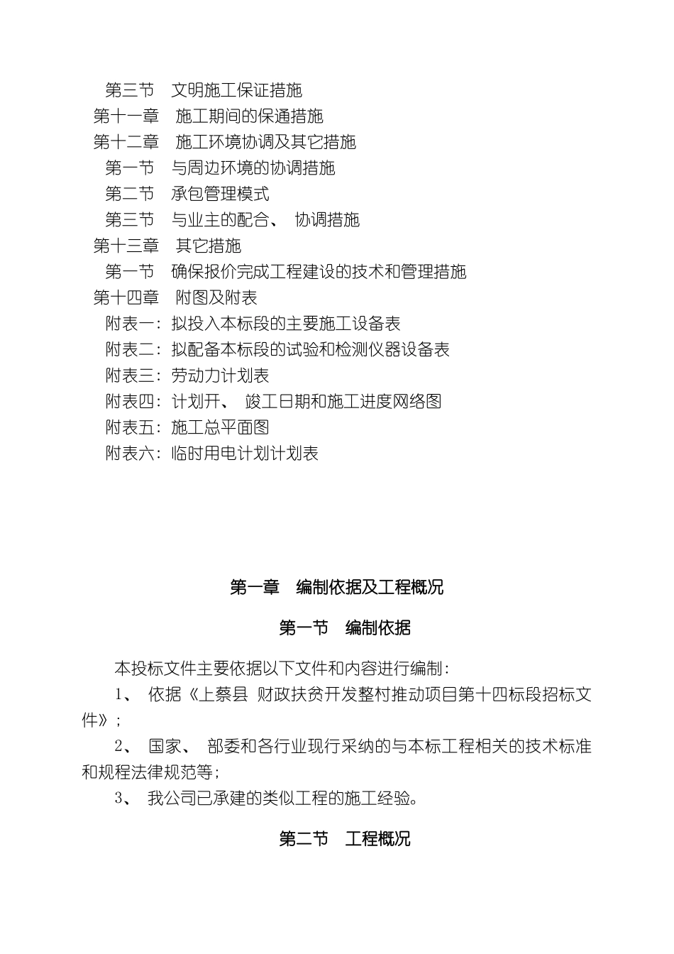 上蔡县扶贫道路施工组织设计_第3页