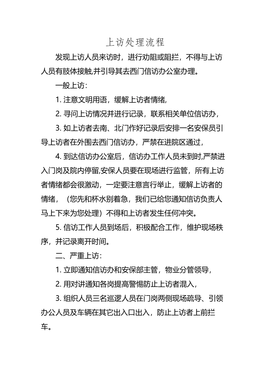 上访处理流程_第2页