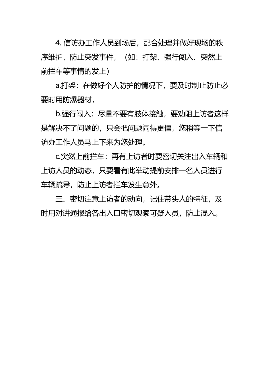 上访处理流程_第3页