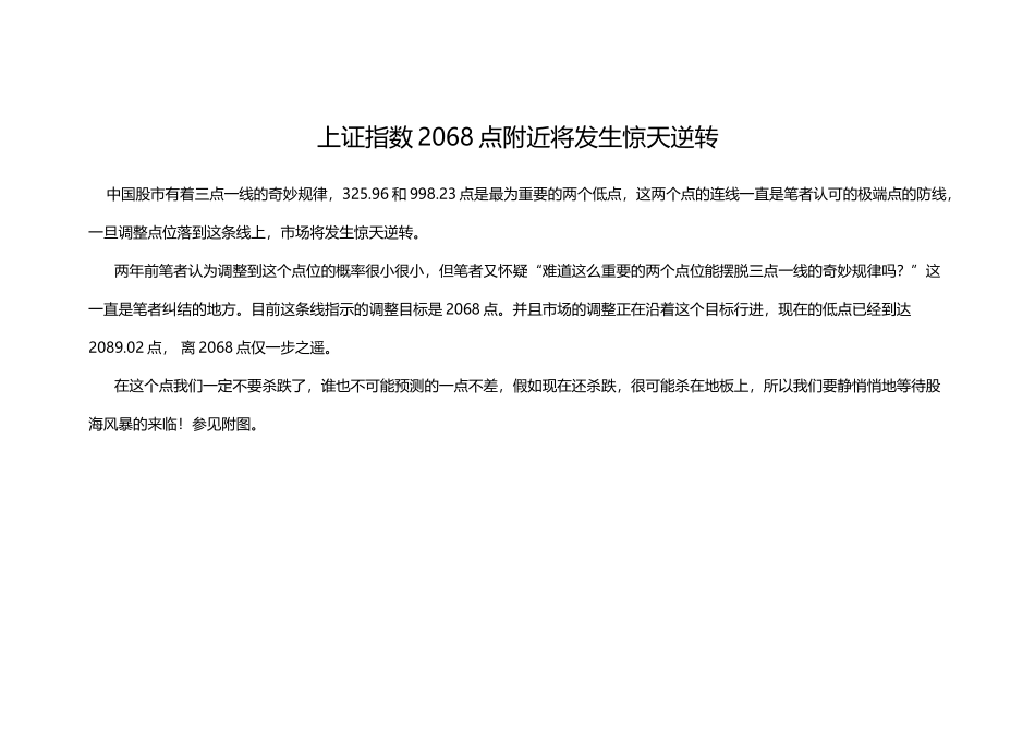 上证指数2068点附近将发生惊天逆转_第2页