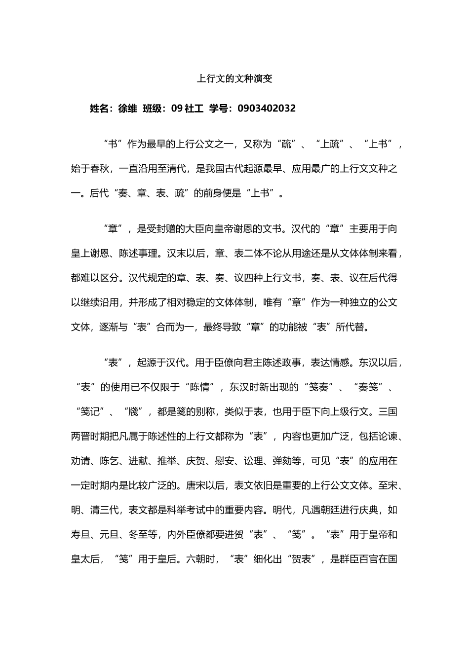 上行文的文种演变_第2页