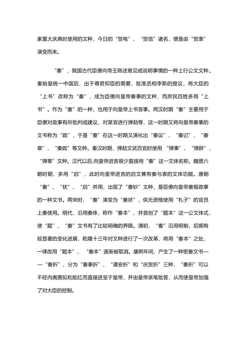 上行文的文种演变_第3页