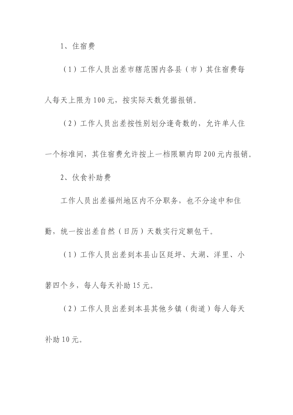上街中心小学教师差旅费管理办法_第2页