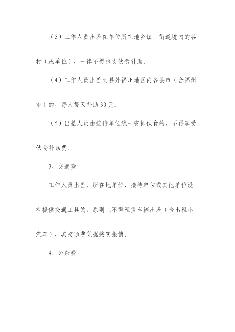 上街中心小学教师差旅费管理办法_第3页
