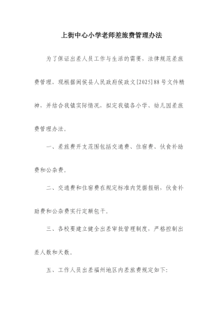 上街中心小学教师差旅费管理办法