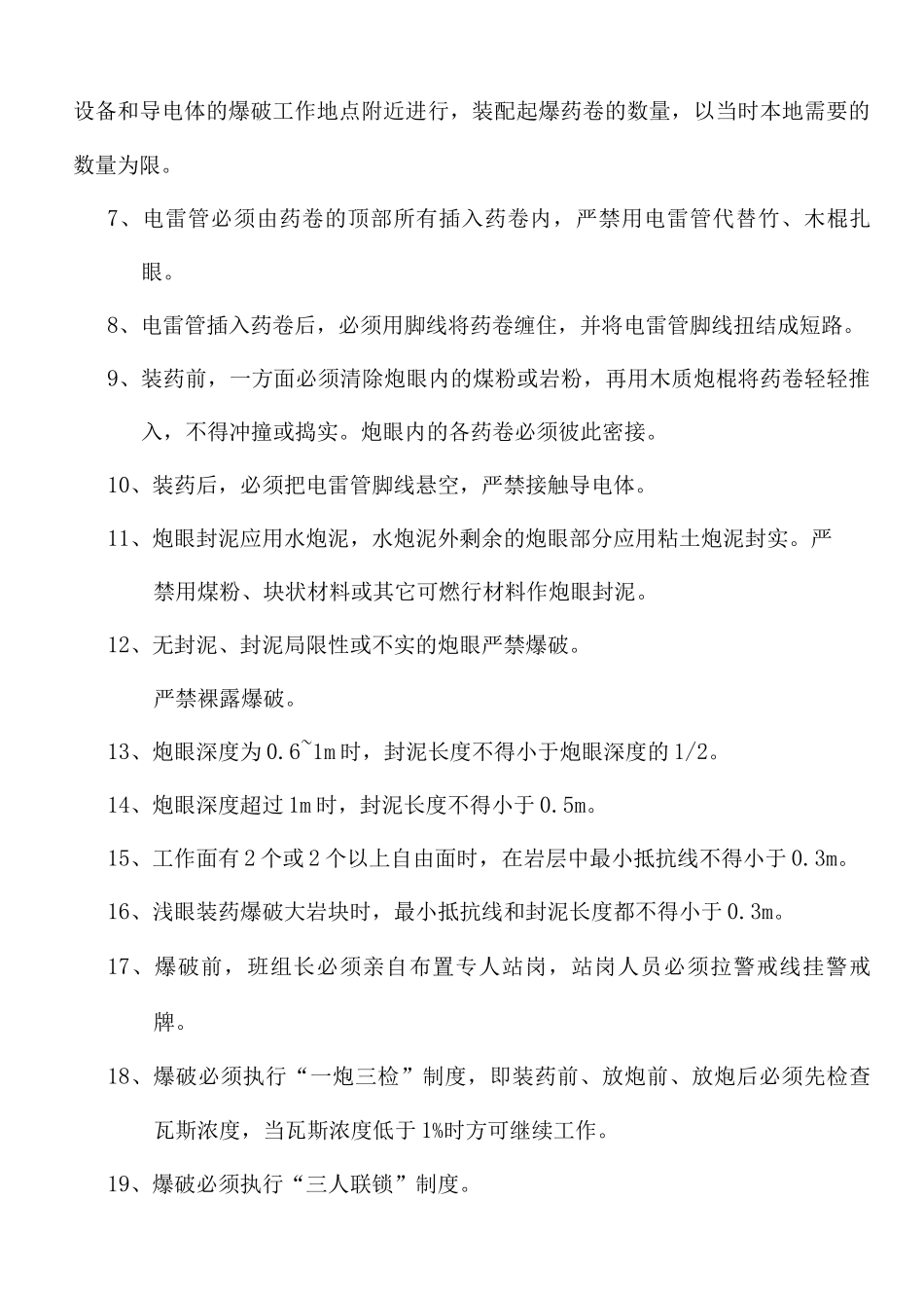 上部车场开口措施_第2页