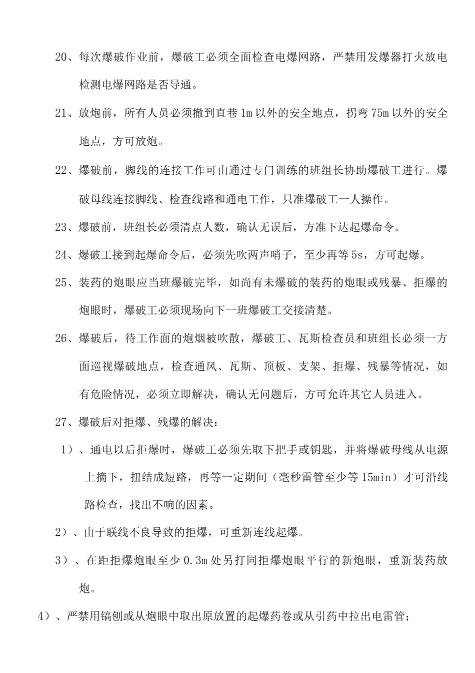 上部车场开口措施_第3页