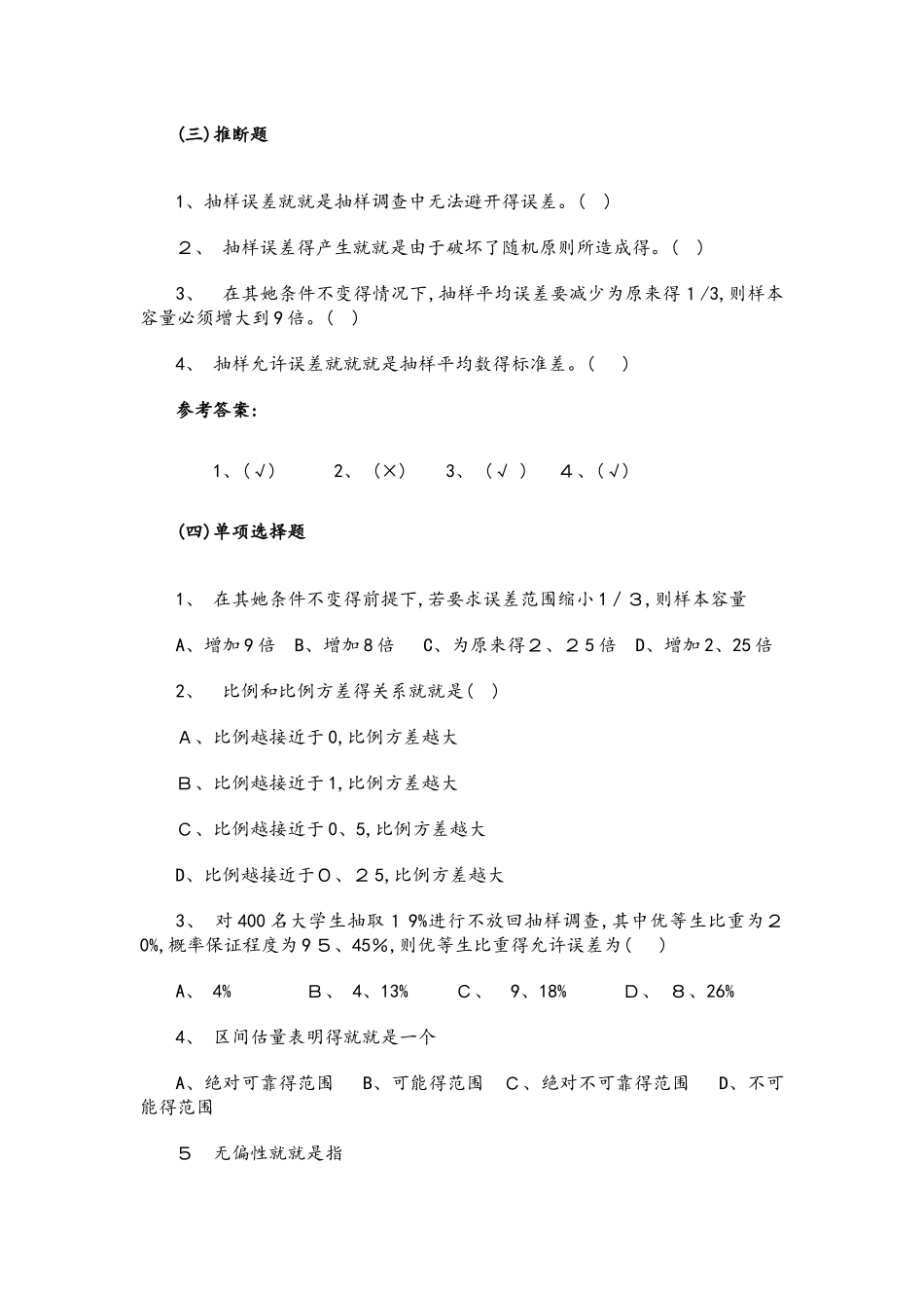 上财出版社统计学第七章课后作业_第2页