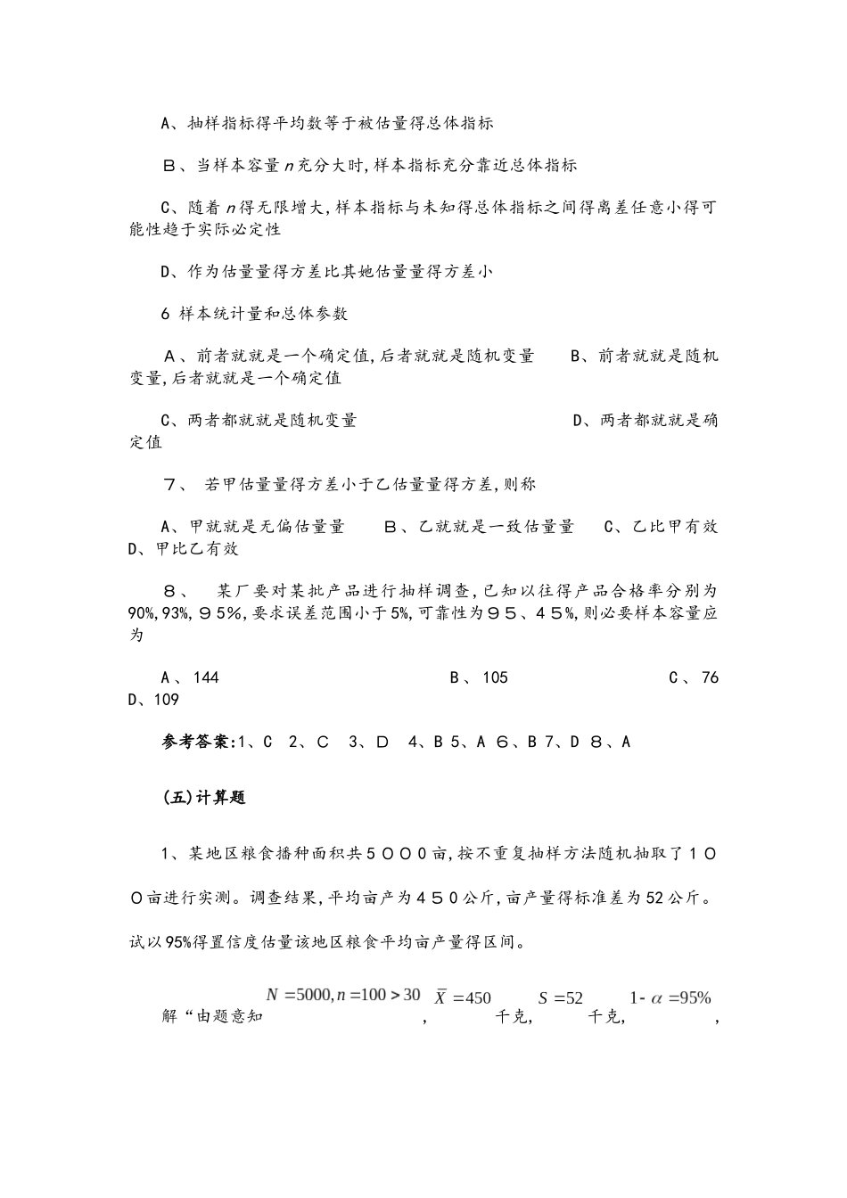 上财出版社统计学第七章课后作业_第3页