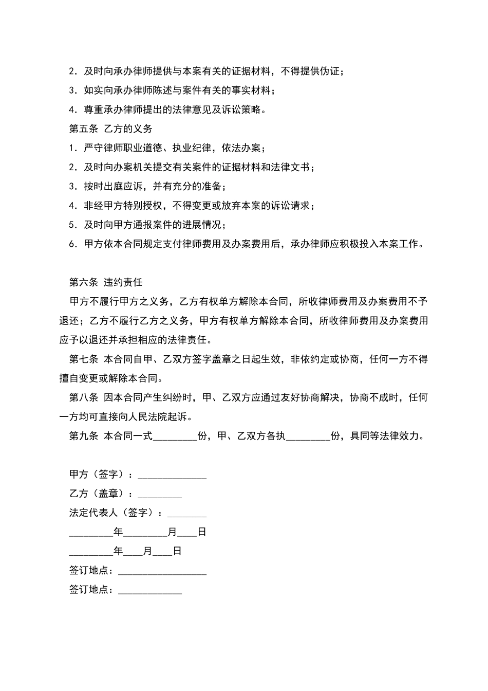 上诉案件委托代理合同_第2页