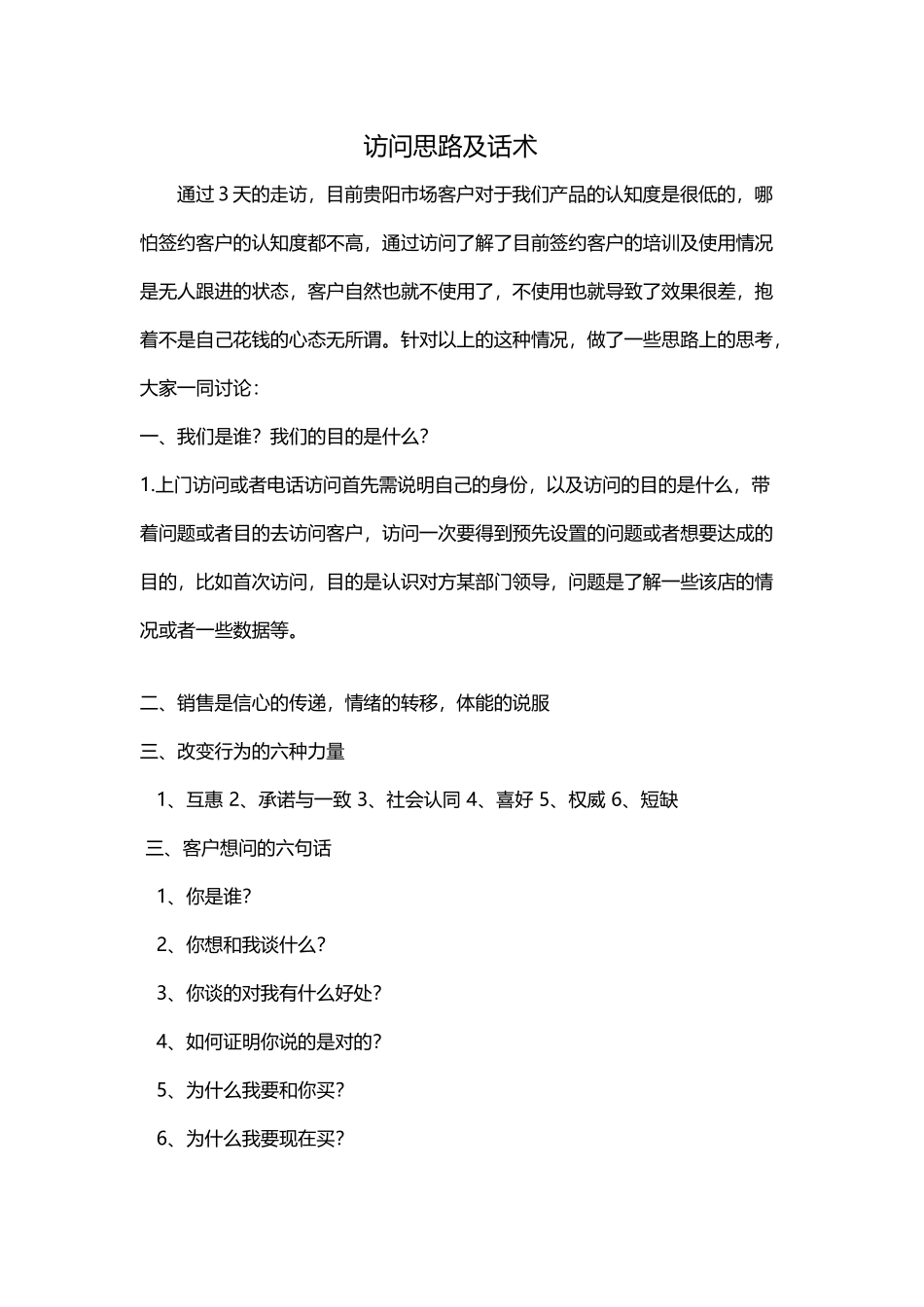上门拜访话术和思路_第2页