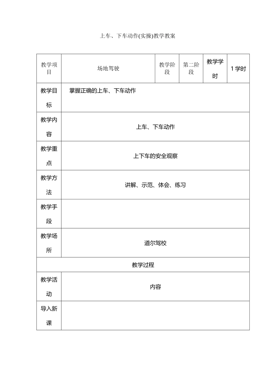 上车、下车动作教学教案_第2页