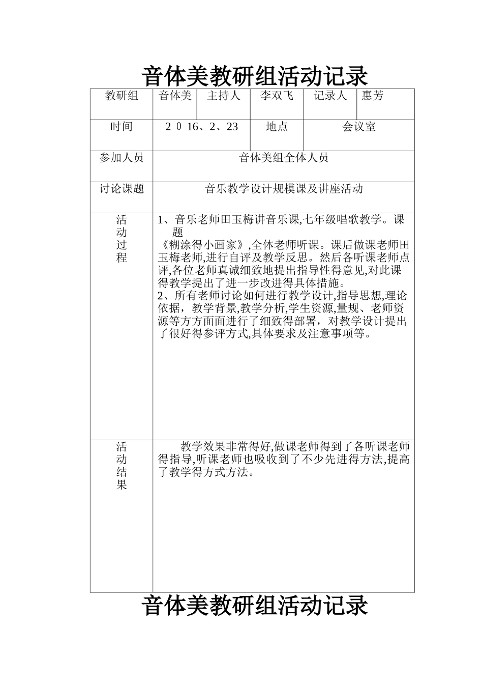 上音体美教研组活动记录_第1页