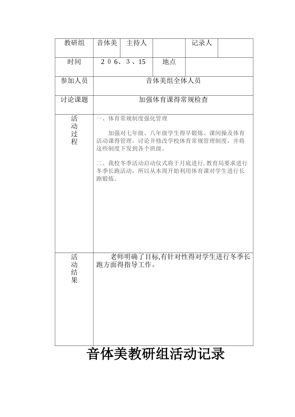上音体美教研组活动记录_第3页
