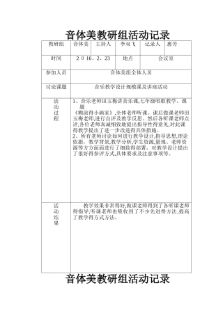 上音体美教研组活动记录