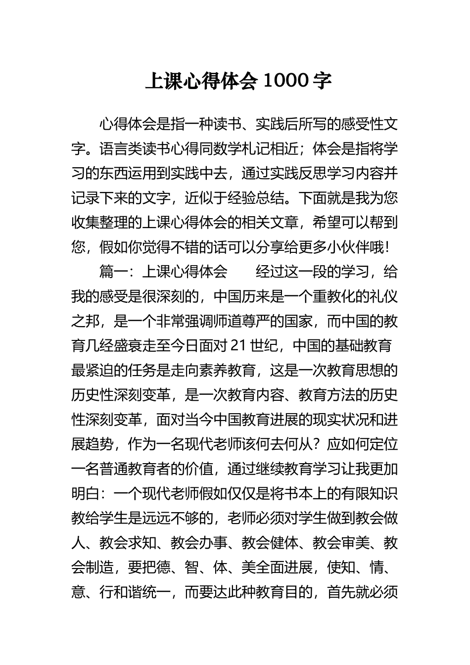 上课心得体会1000字_第2页