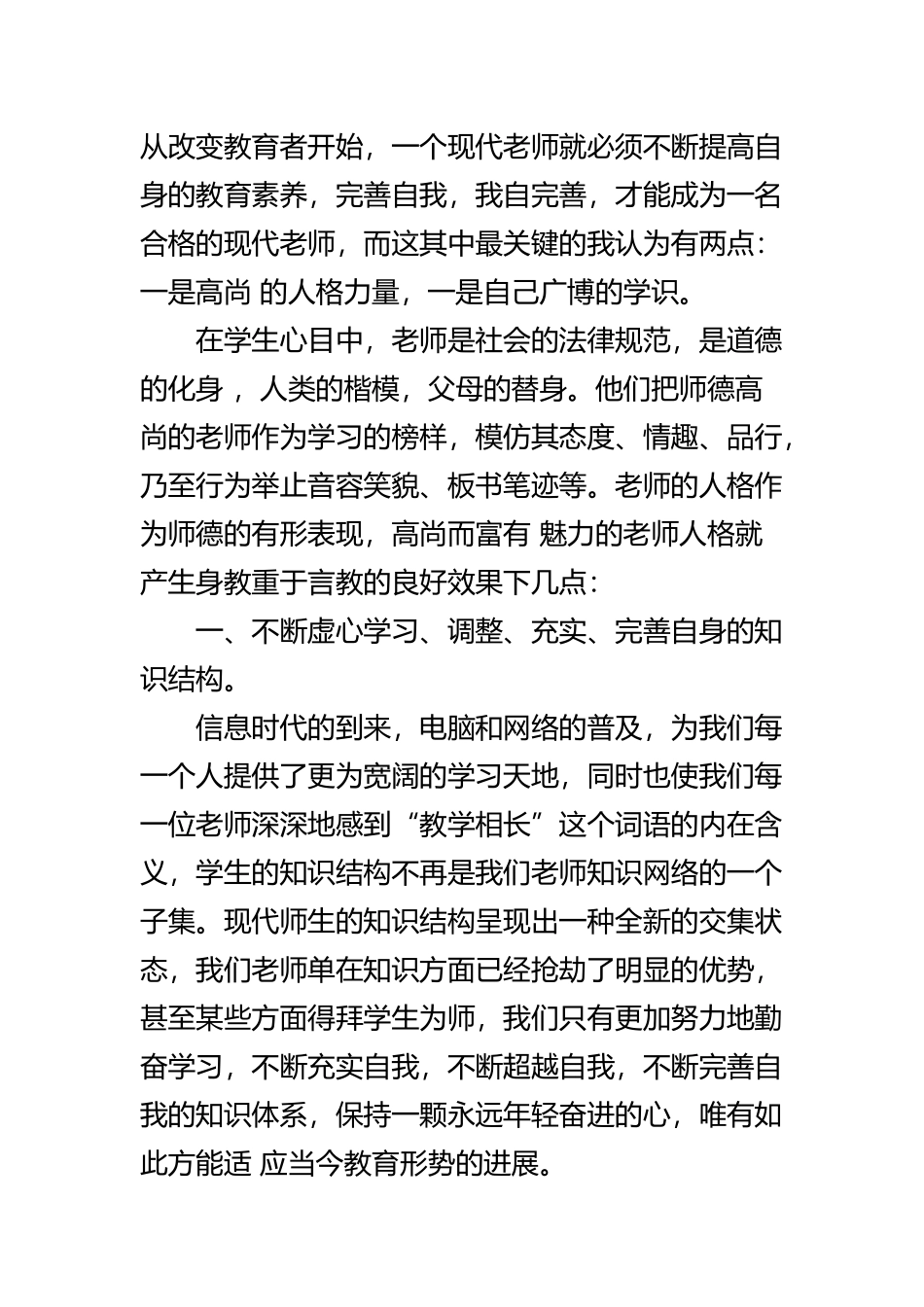 上课心得体会1000字_第3页