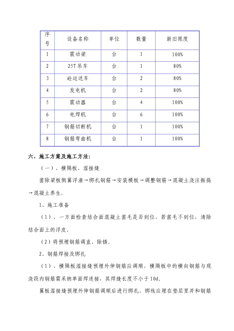 上部结构现浇施工方案_第3页