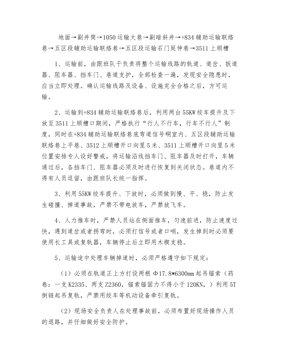 上顺槽移动变电站安装、电缆敷设安全技术措施_第3页