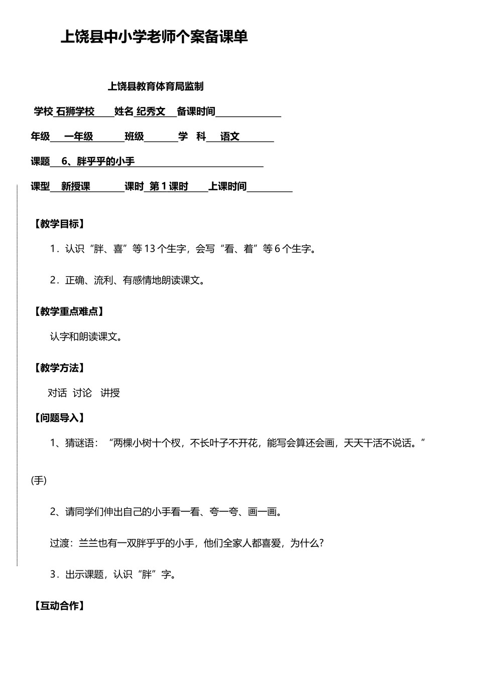 上饶县中小学教师个案备课单_第2页