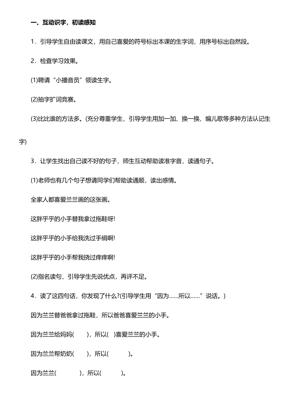 上饶县中小学教师个案备课单_第3页