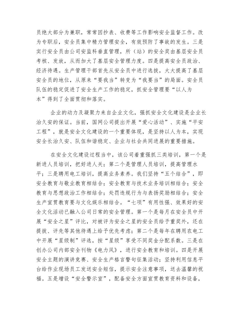 上饶供电创新安全管理模式_第2页