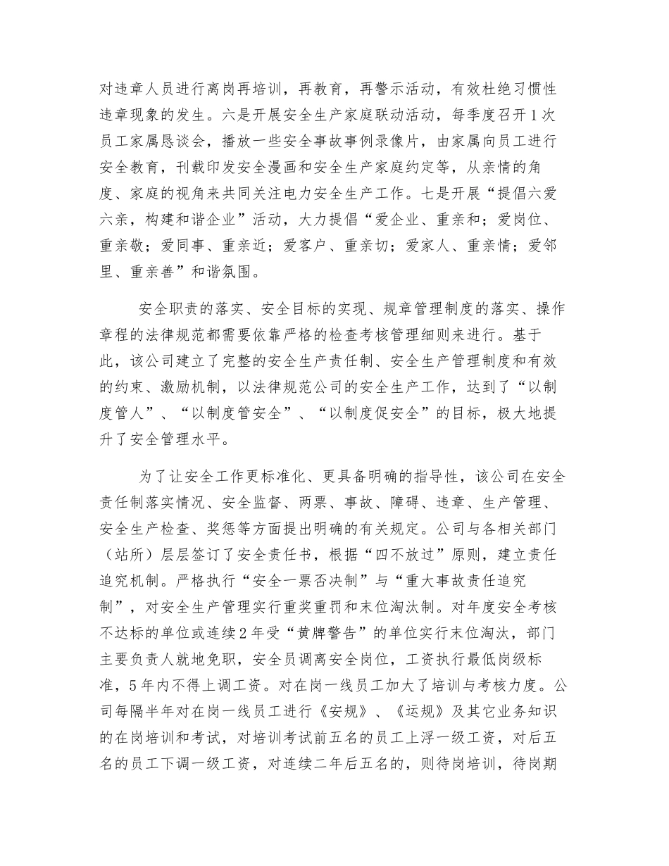 上饶供电创新安全管理模式_第3页