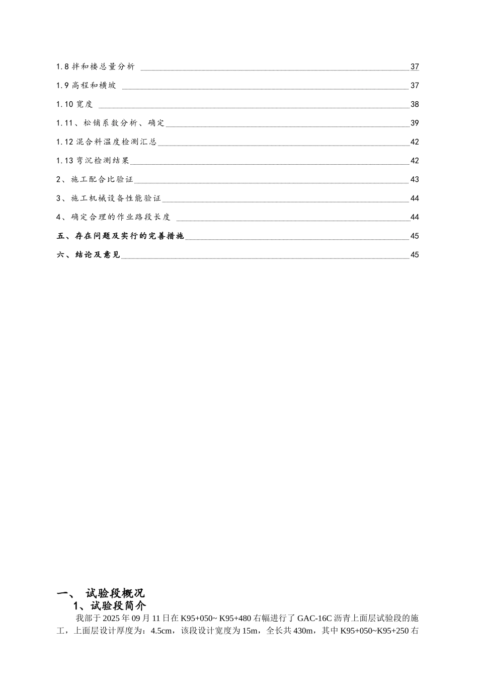 上面层试验段总结_第3页