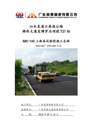 上面层试验段总结