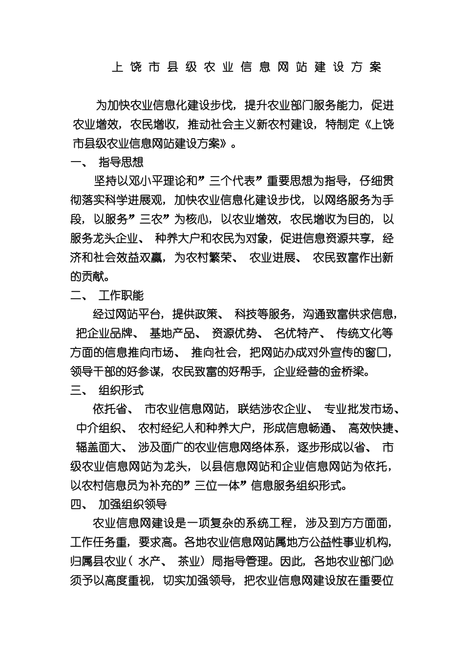 上饶市县级农业信息网站建设方案_第2页