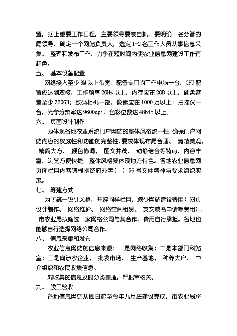 上饶市县级农业信息网站建设方案_第3页